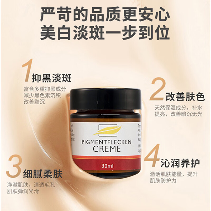 allcura祛斑霜德国霜保湿补水面霜淡斑霜老年斑晒斑黄褐斑色素霜 30ml*1瓶【3瓶一个周期】