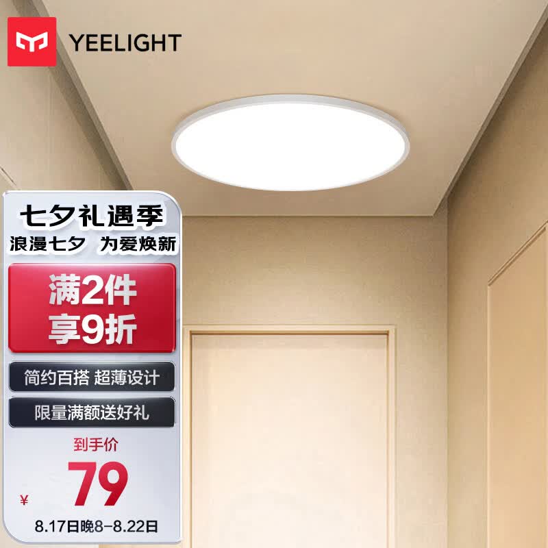 Yeelight易来 led吸顶灯客厅卧室餐厅玄关超薄低蓝光现代简约S230怎么样,好用不?