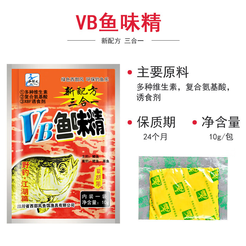 泡酒米曲酒钓鱼小药野钓鲤鱼饵钓鱼黑坑诱鱼剂 vb鱼味精10g*3包