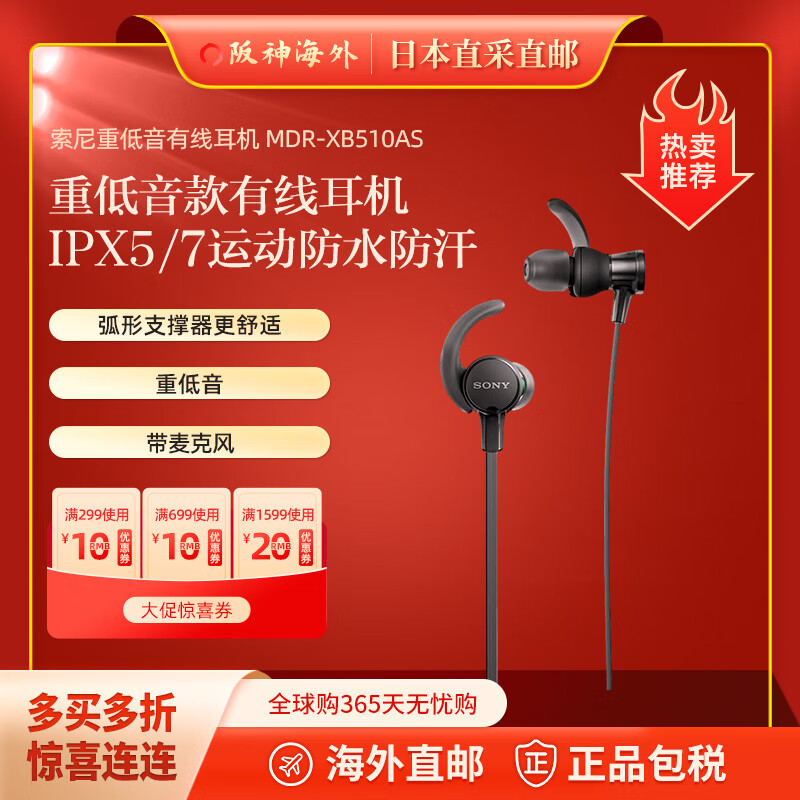 日本发货】sony索尼有线耳机重低音 手机通话挂耳式ipx5防汗ipx7防水
