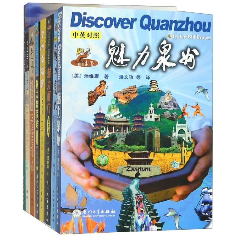 魅力.老潘(套装) 潘维廉 潘文功//钟太福//潘文功/厦门日报双语周刊//精艺达翻译服务有限公司 译 书籍