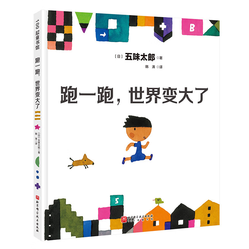 跑一跑,世界变大了