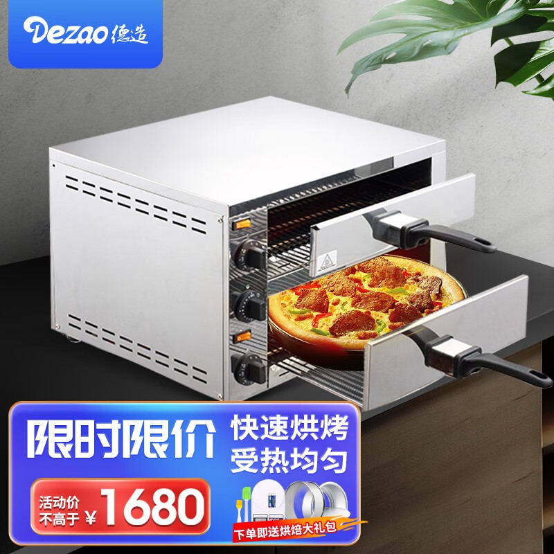 德造（Dezao）电烤箱商用专业烤披萨烘面包炉双层大容量烤炉披萨机蛋糕蛋挞烤红薯家用 FP-04D 双层FP-03A可烤12寸怎么样,好用不?