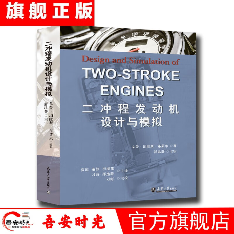 【官方旗舰店】二冲程发动机设计与模拟