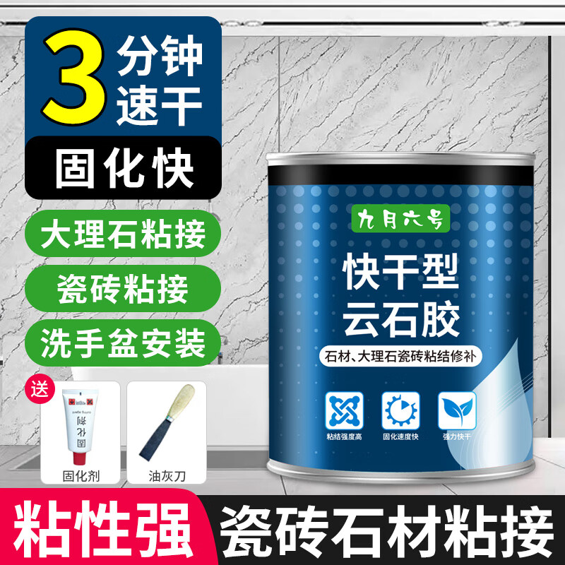 九月六号 云石胶大理石瓷砖石英石台面接缝拼接修补胶水粘石头石材的粘合剂台下盆粘接专用结构胶强力固化剂