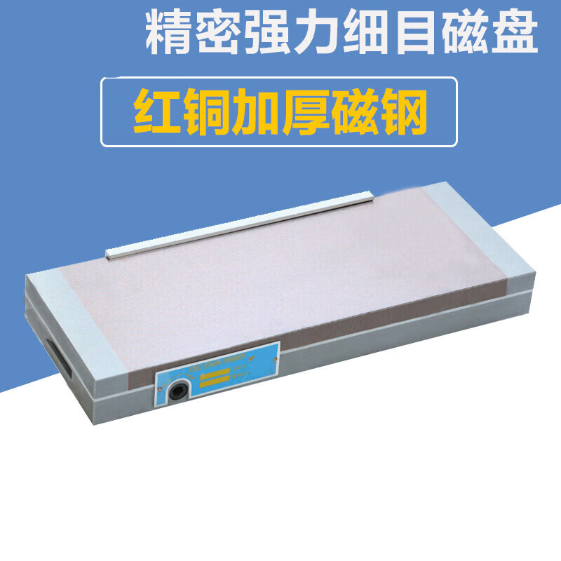 适用吸盘精密平面磨床磁台夹具火花机手动细目磁力强力磁盘定制 黄铜