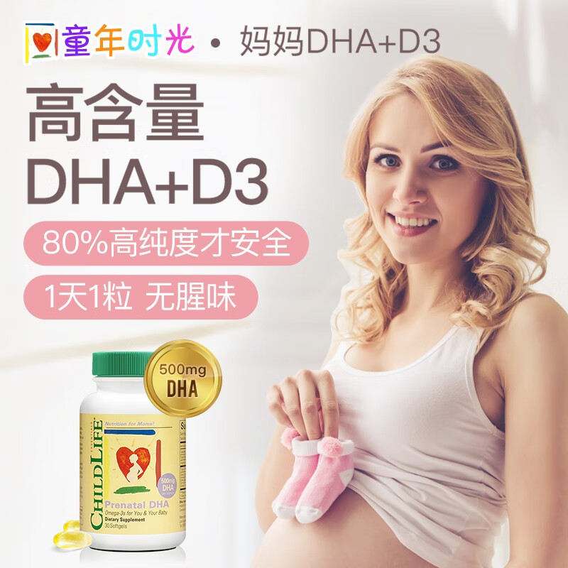 童年时光孕妇DHA进口DHA鱼油孕期哺乳产后专用眼脑发育
