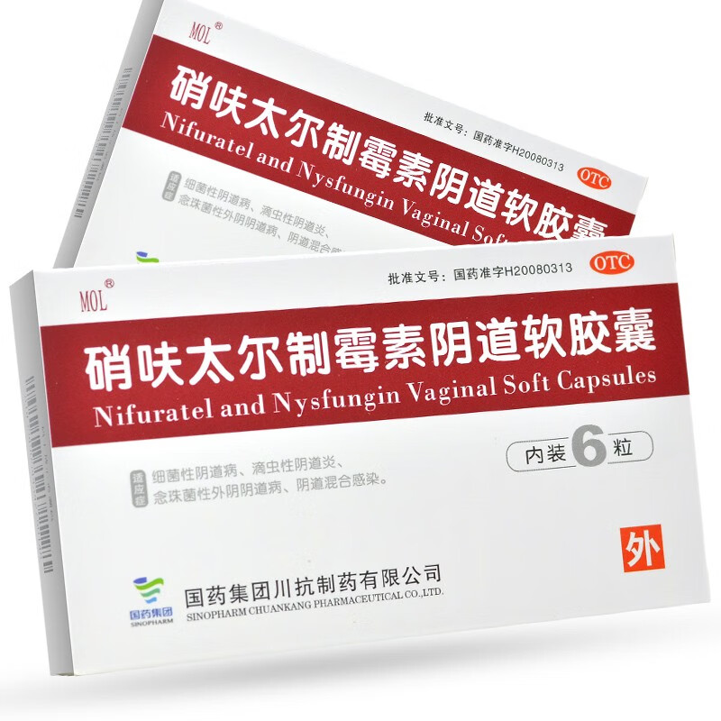 国药 mol  硝呋太尔制霉素阴道软胶囊栓剂外用国药6粒治疗妇科病滴虫