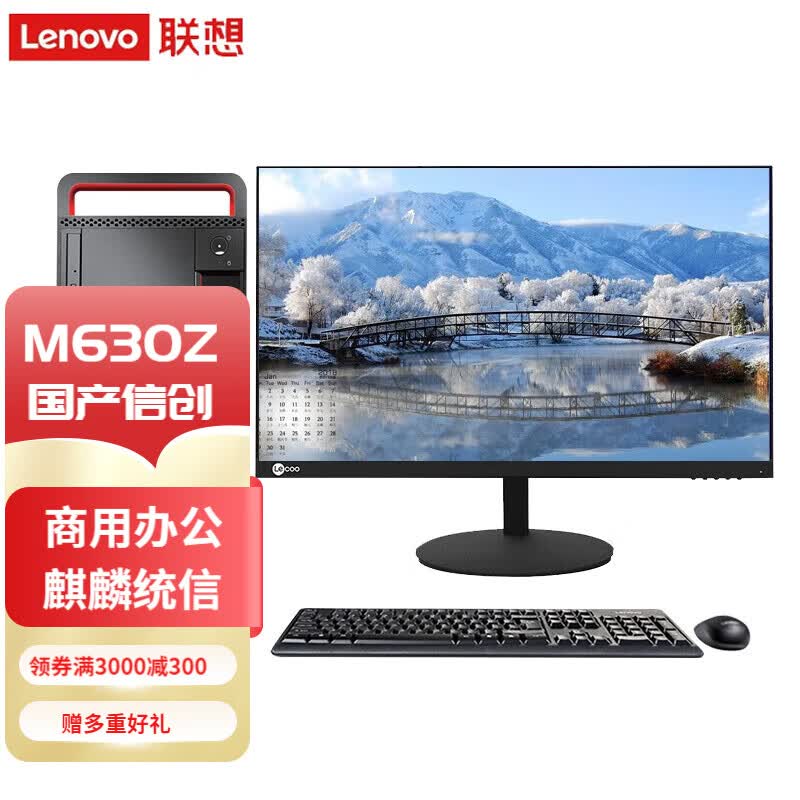联想开天M630Z商用台式机电脑 兆芯KX-U6780A 支持win7 win10 主机+23.8英寸显示器 8G 256G M.2固态 2G独显高性价比高么？