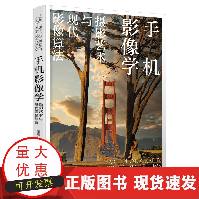 手机影像学 摄影艺术与现代影像算法