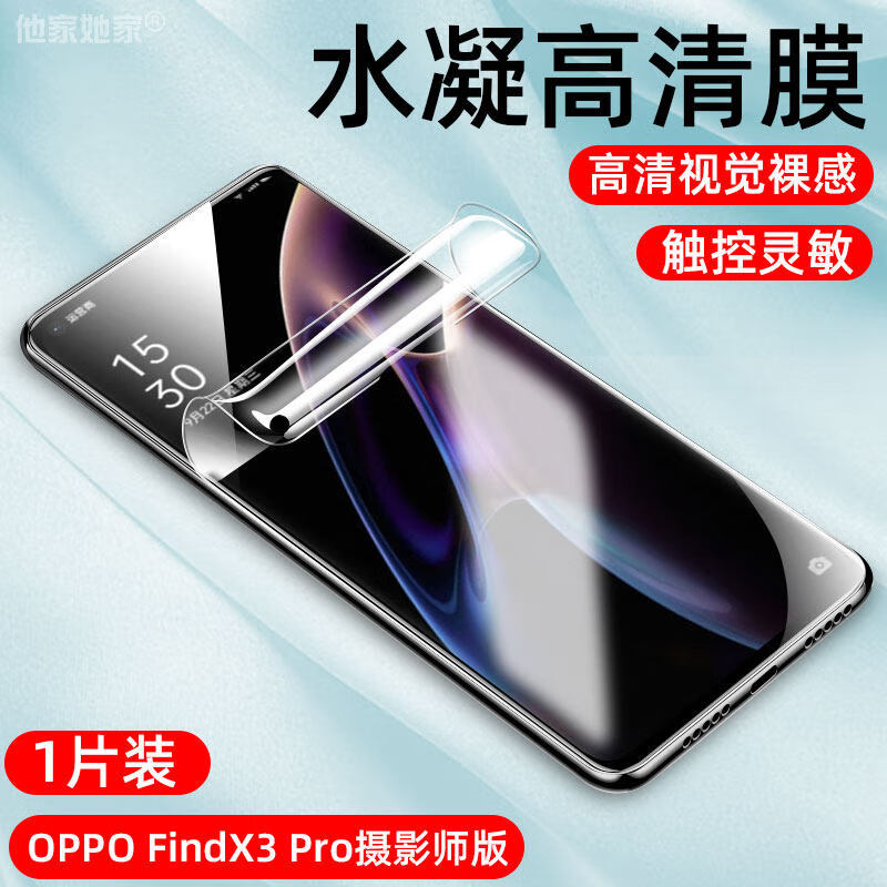 雅伊汇 oppofindx3pro摄影师版手机软膜opop水凝高清模fandx3por设影