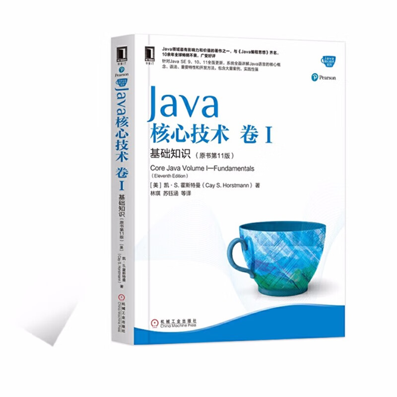 程序设计人员案头必备java宝典：Java核心技术 卷I+卷II+Effective Java中文版