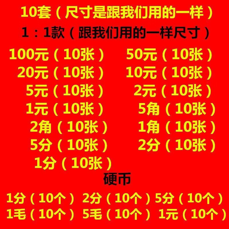 纸币学习的教具纸币仿真一二年级数学教学用具学具儿童玩具认 ：10套1：1款130张60币+收纳袋 其他大小