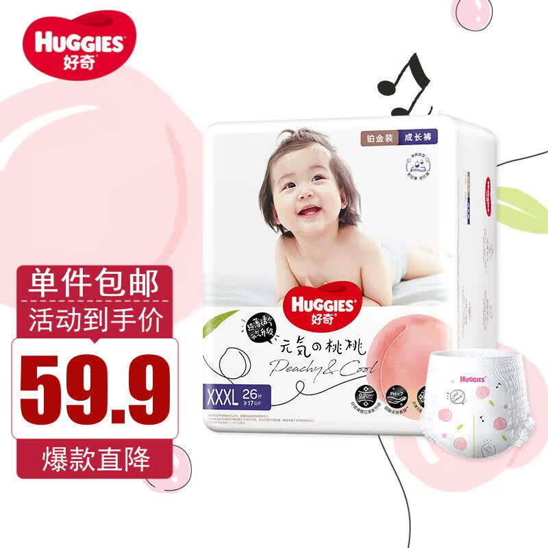 好奇（Huggies）铂金装成长裤XXXL26片 小桃裤系列婴儿拉拉裤尿不湿属于什么档次？