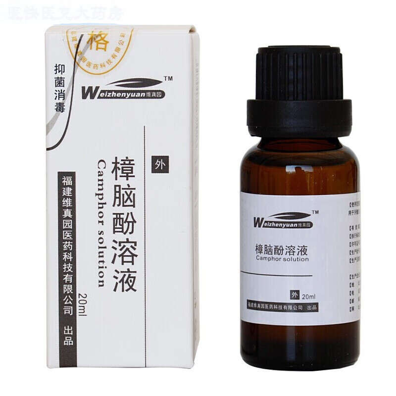 【药房直售】 樟脑酚溶液牙齿止腐牙髓炎菌樟脑苯酚液 牙科口腔材 1瓶