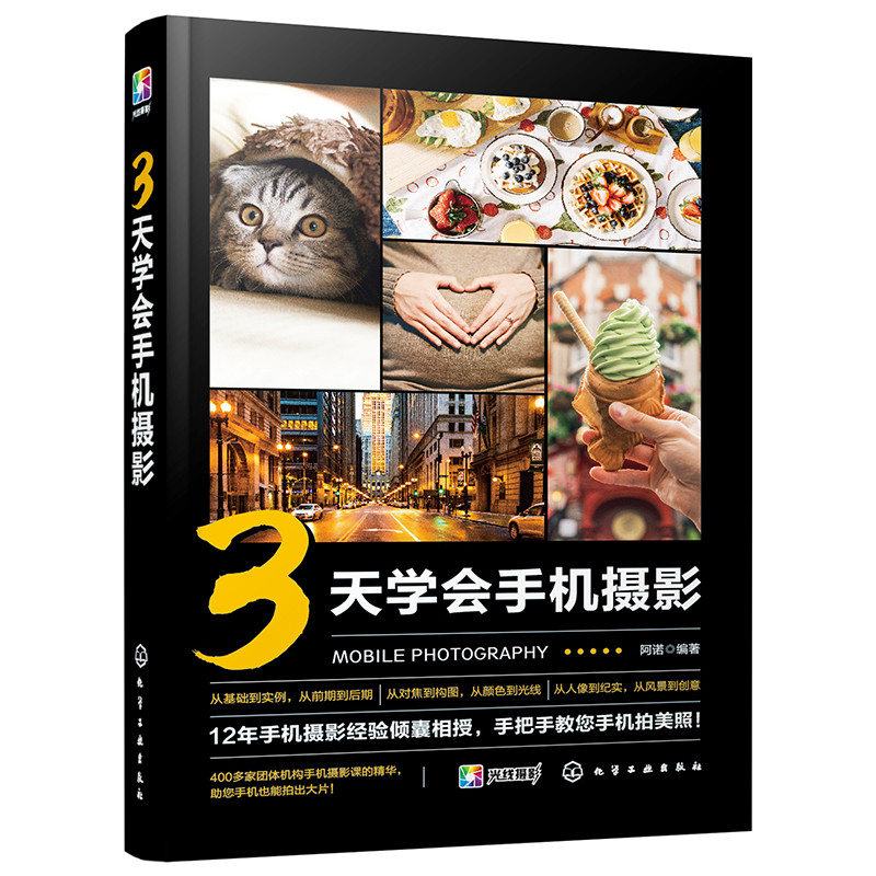 讲解,59个摄影案例讲解,让您快速掌握拍照诀窍;19种snapseed修图方法