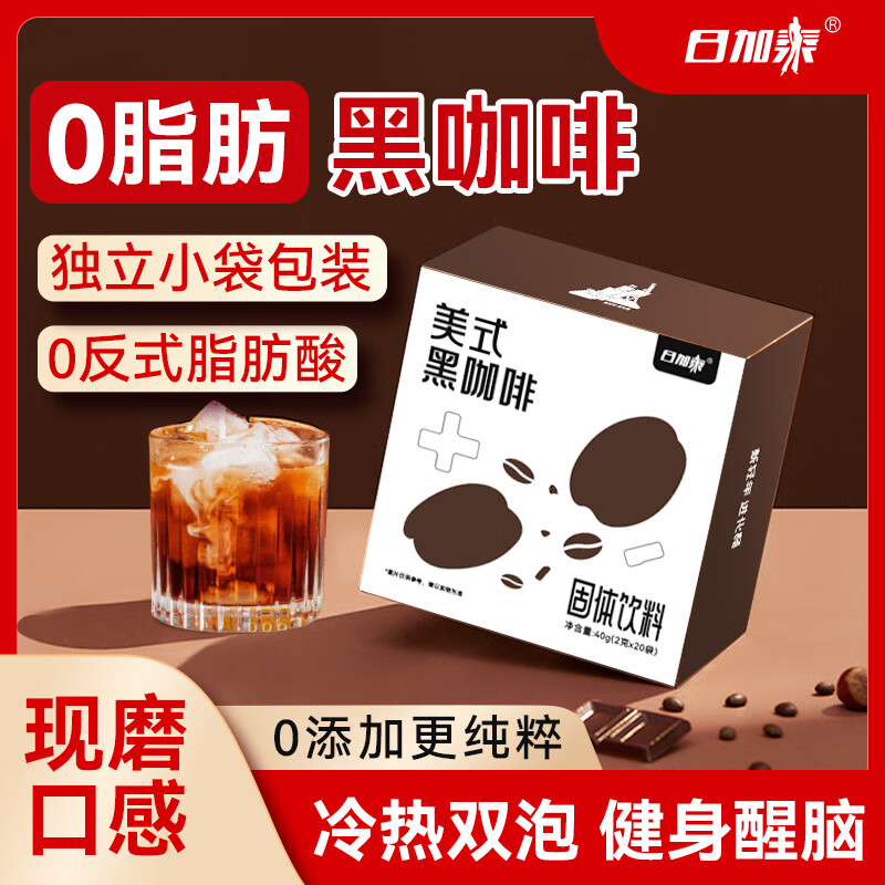 日加泰美式黑咖啡 速溶咖啡粉0脂肪咖啡条云南小颗粒冻干咖啡豆粉 【0脂速溶】美式黑咖啡2g*40条