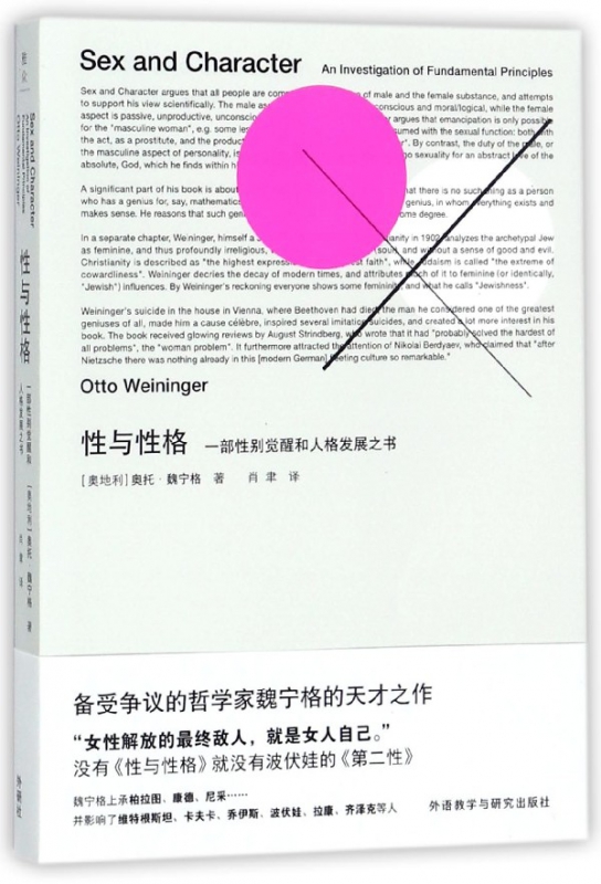 性与性格(一部性别觉醒和人格发展之书)