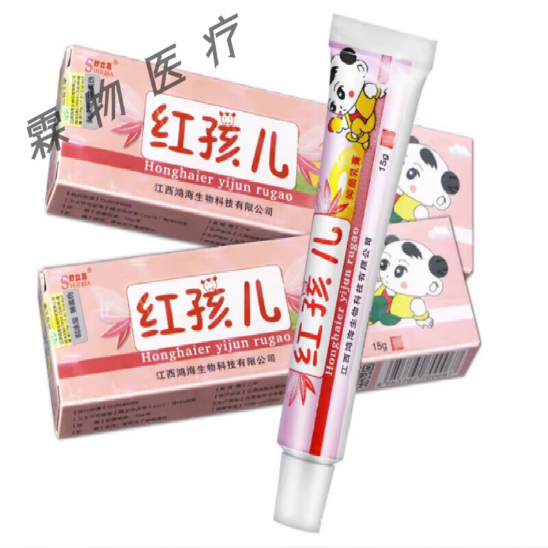 红孩儿宝宝儿童草本乳膏湿诊皮肤瘙痒软膏 买2贈1实际发3盒轻微症状