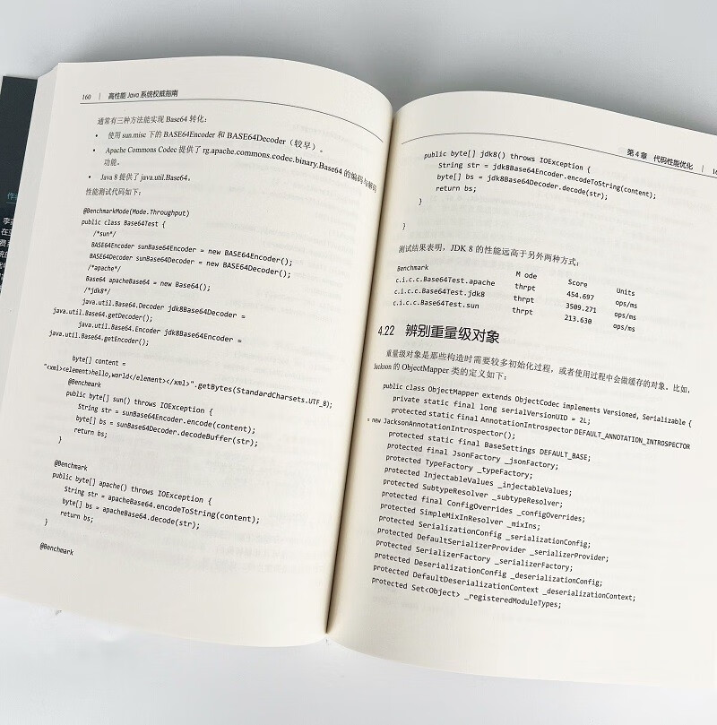 高性能Java系统权威指南