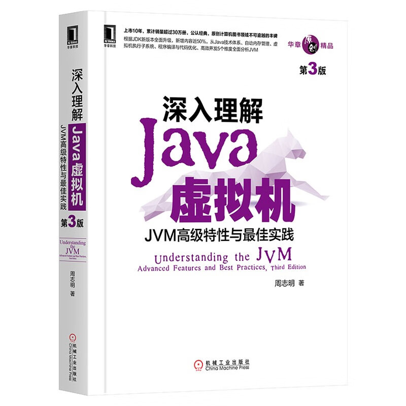 深入理解Java虚拟机 第3版+Java并发编程的艺术