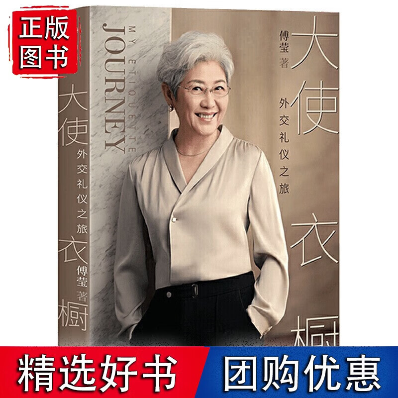 大使衣橱