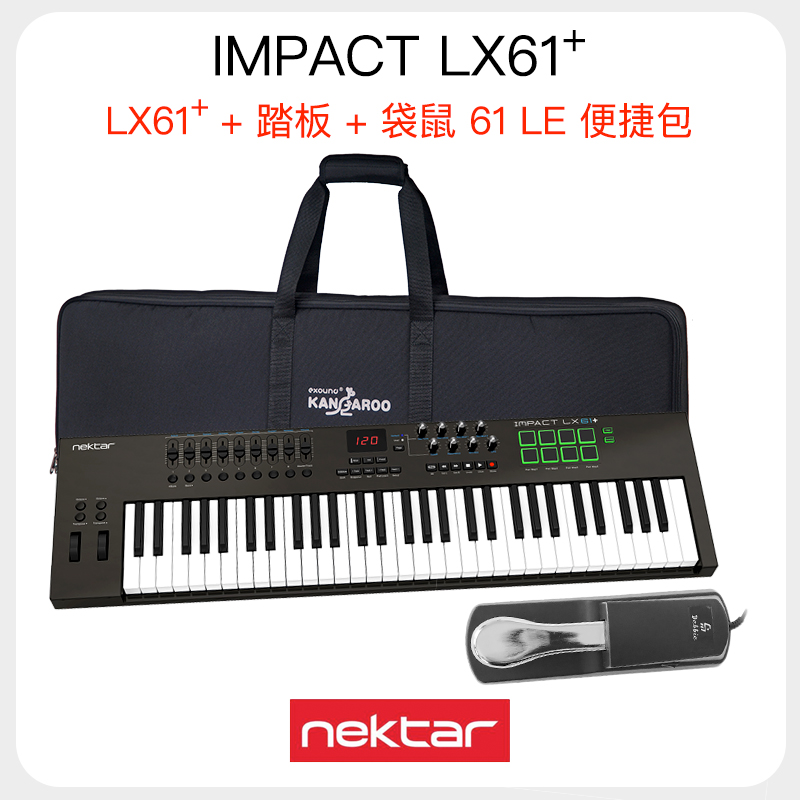 nektar Impact LX+ 25 49 61 88 MIDI键盘控制器编曲 LX+ 61&琴包&踏板