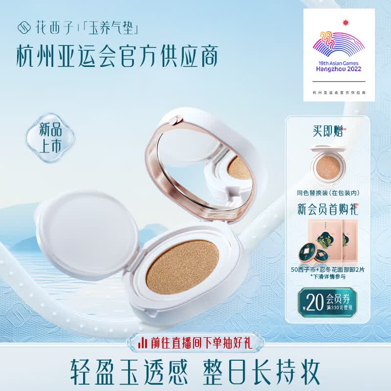 花西子玉养气垫/混油皮遮瑕保湿持久奶油肌粉底液bb霜-N20珠玉荷华使用感如何?