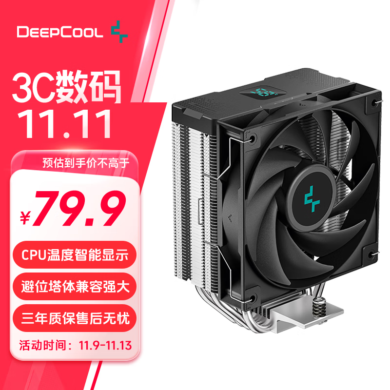 九州风神（DEEPCOOL）玄冰400数显版风冷电脑散热器（智慧数显/220W/避位塔体/PWM风扇）