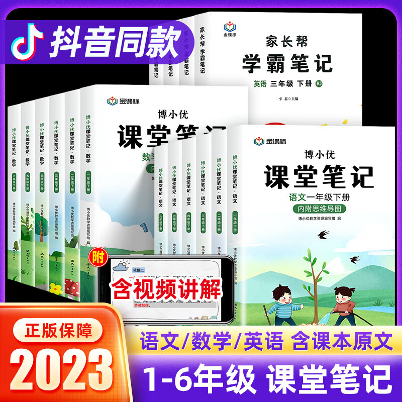 数学英语人教版同步全套小学同步课随堂笔记七彩状大讲教材全解读黄
