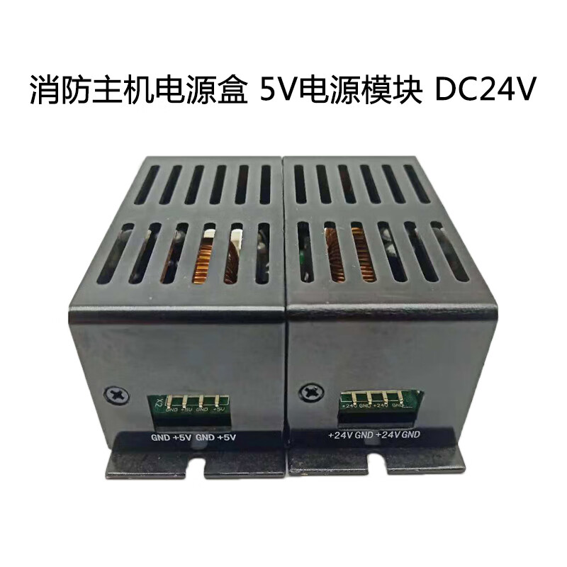 泛海三江电源24v转5vdc24-5v/5a原装5v电源模块