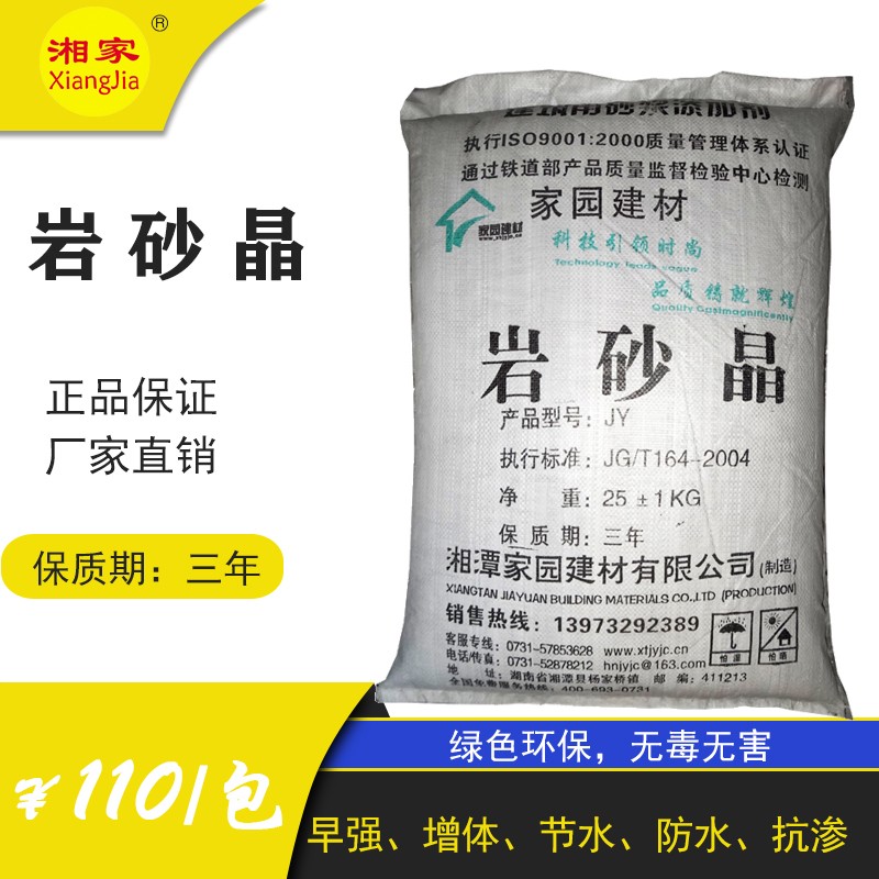 砂浆混凝土外加剂沙浆王中王岩砂晶砂浆精沙浆宝石灰王 岩砂晶25kg