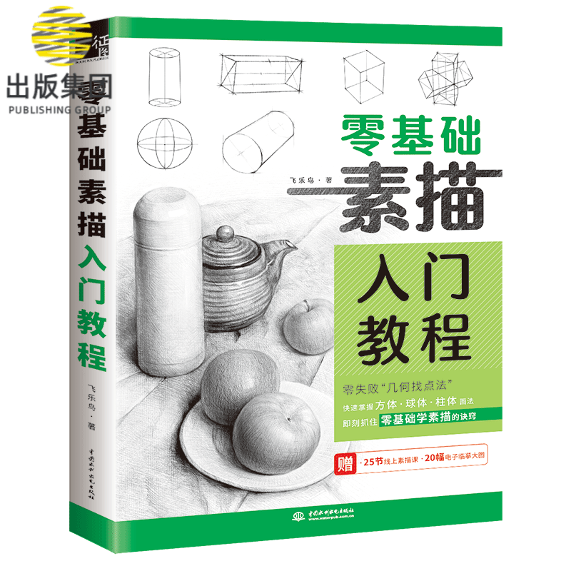 零基础素描入门教程