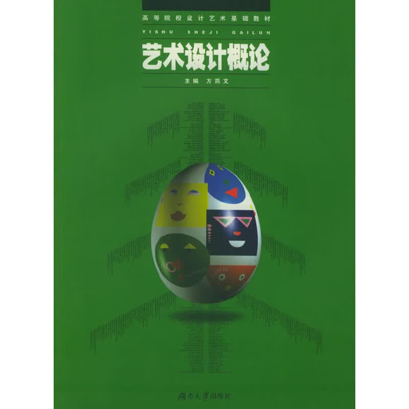 艺术设计概论