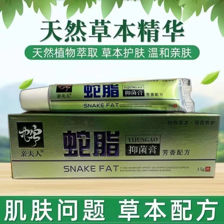 亲夫人蛇脂软膏老款外用肤康老牌草本配方外用膏 一盒装