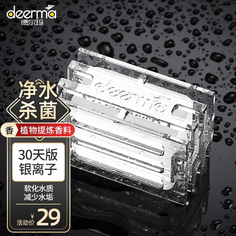 德尔玛（Deerma）加湿器净水盒 水箱专用 通用 银离子净水盒 净化水质 银离子30天版