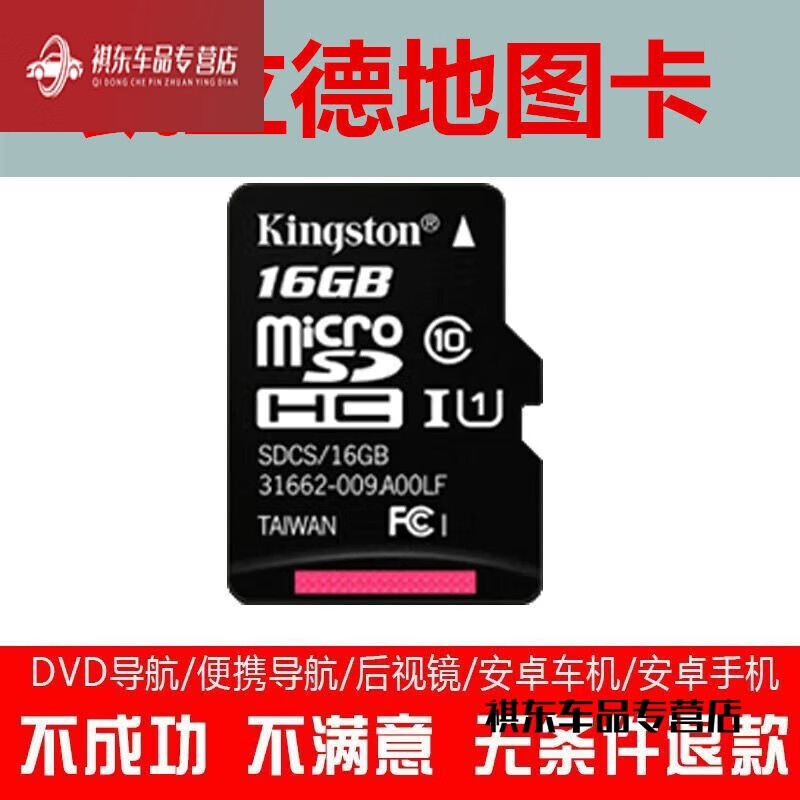 别普（BIEPU）2022凯立德版导航卡GPS汽车载地图卡升级SD卡TF32G导航内存卡 16G小卡