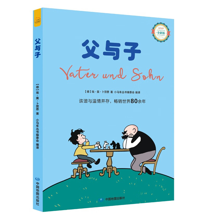 【正版书】父与子9787520422253