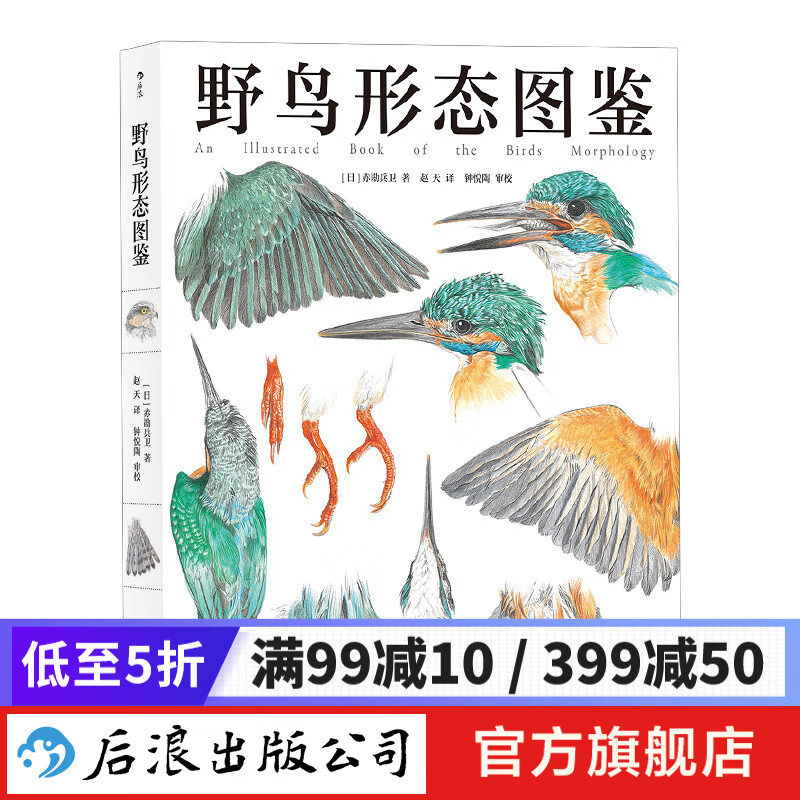 野鸟形态图鉴 鸟类图鉴野生动物自然观察博物学生物科普书籍  后浪