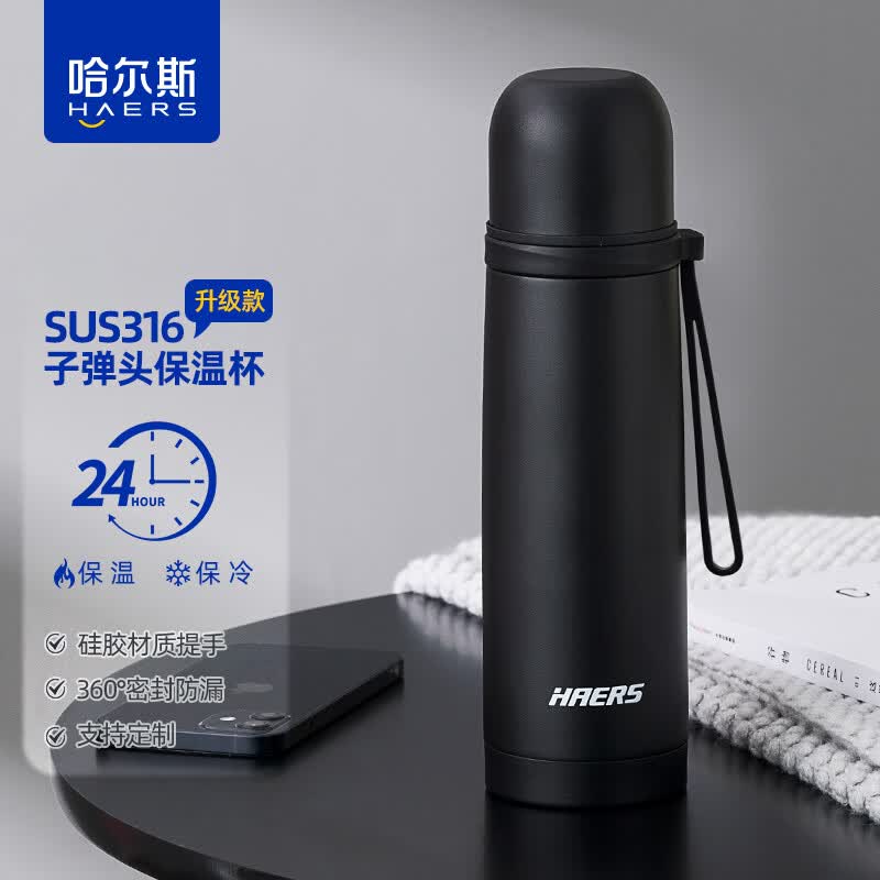 哈尔斯（HAERS）子弹头保温杯男女500ml水杯子316不锈钢车载便携中秋节团购定制高性价比高么？