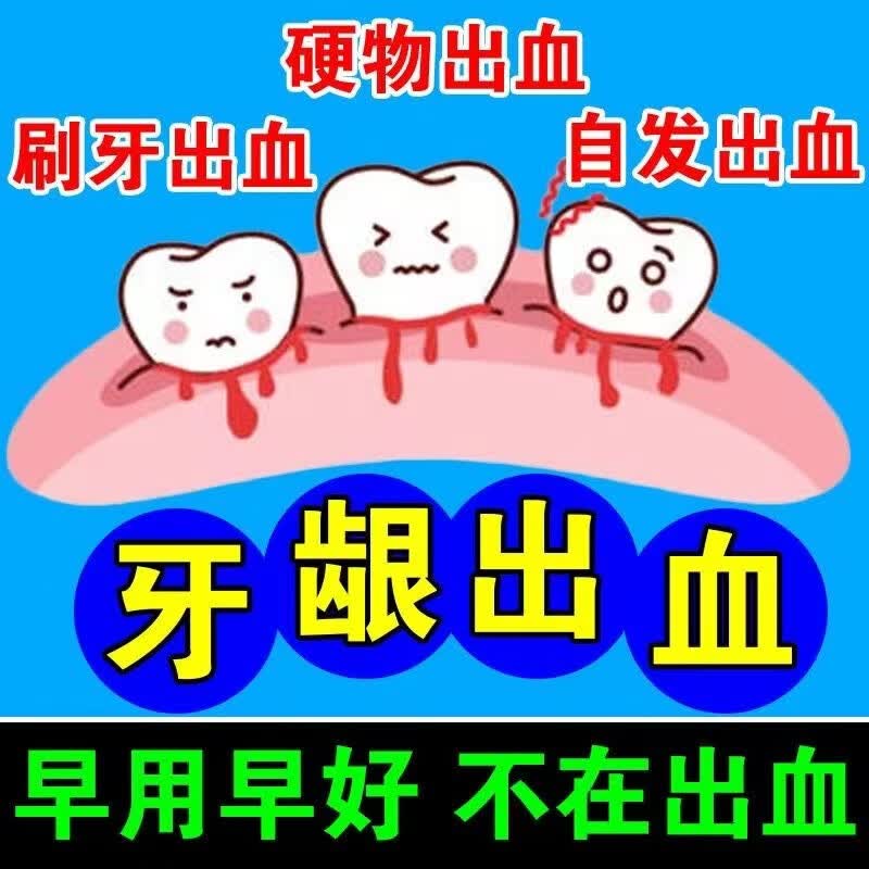 牙龈出血专用牙膏牙周炎牙龈牙齿松动萎缩修复再生固齿专用牙齿洁 单