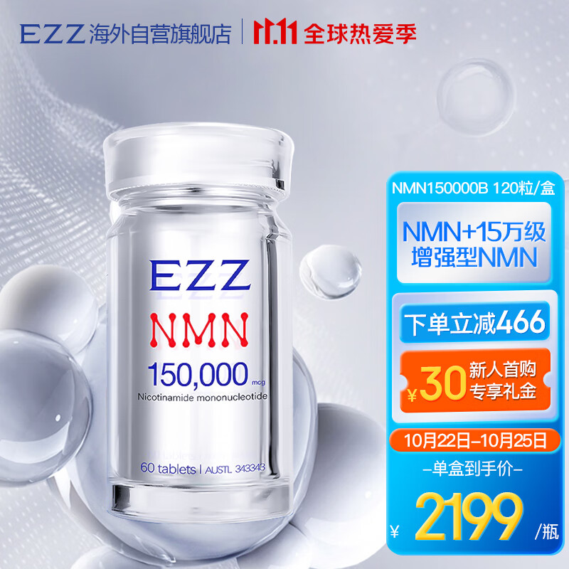 EZZ澳洲进口 NMN150000β高纯第四代NAD+烟酰胺单核苷酸补充剂 增强型 120粒/盒 海外自营官方旗舰店