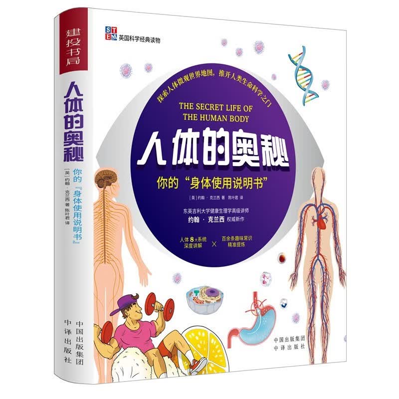 人体的奥秘详情图
