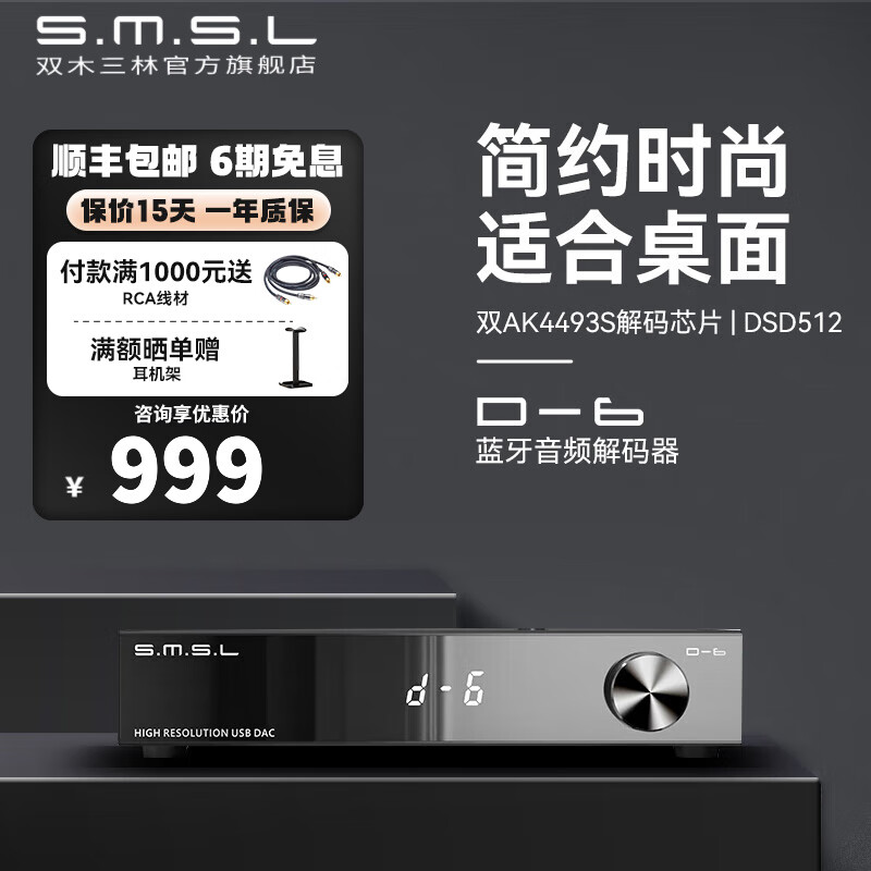 双木三林 D6音频解码器蓝牙dac解码发烧hifi解码双AK4493S 标配怎么看?