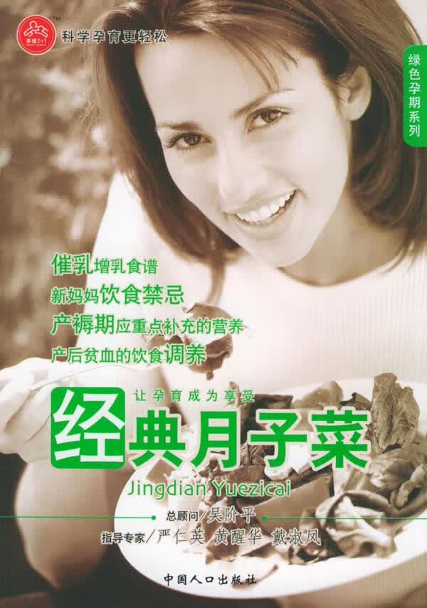 经典月子菜