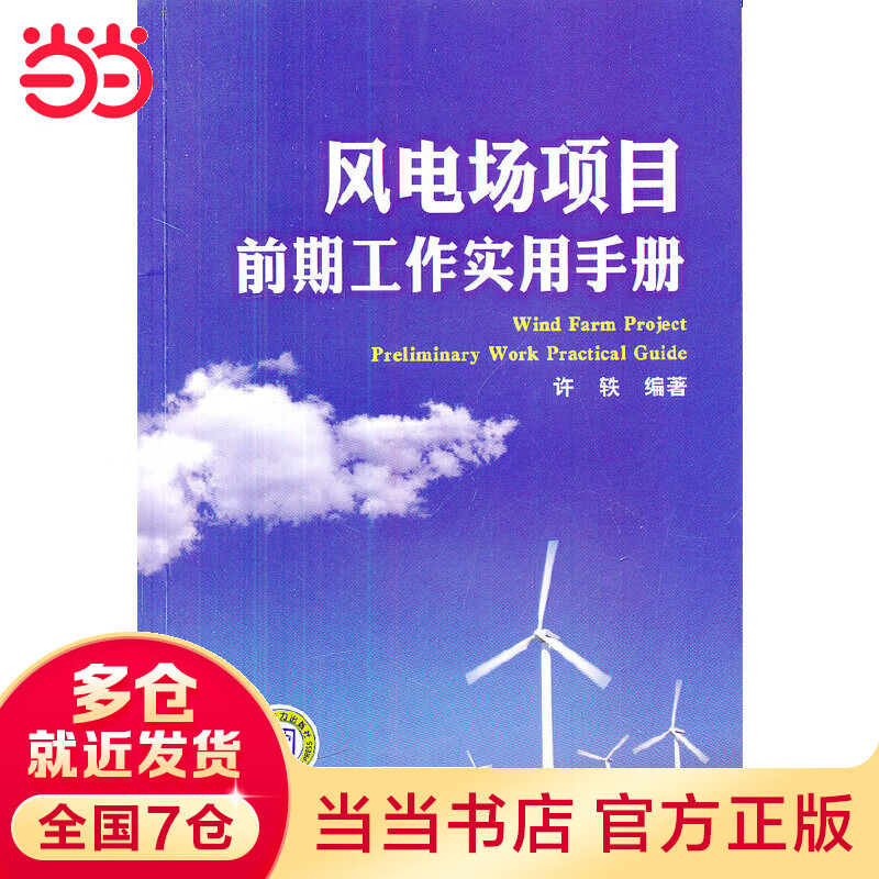 风电场项目前期工作实用