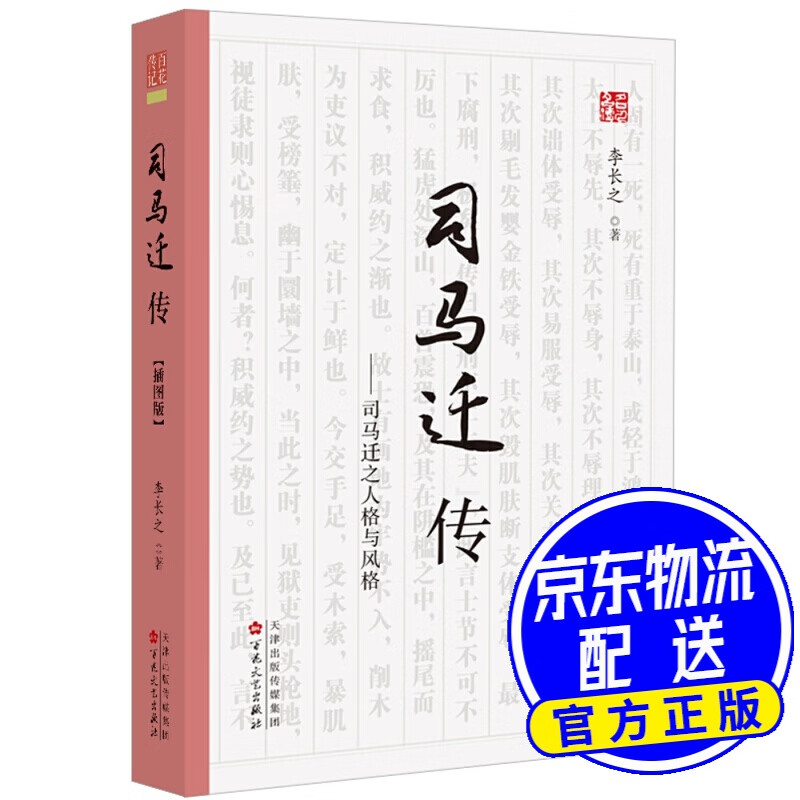 《司马迁传》（插图版）