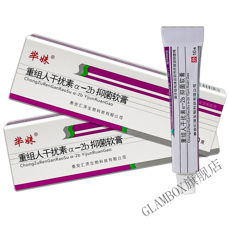 干扰素α2b软膏凝胶重组人软膏氟尿软膏乳膏扁平寻常忧hpv检测剂使用