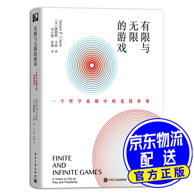 【樊登推荐】有限与无限的游戏：一个哲学家眼中的竞技世界