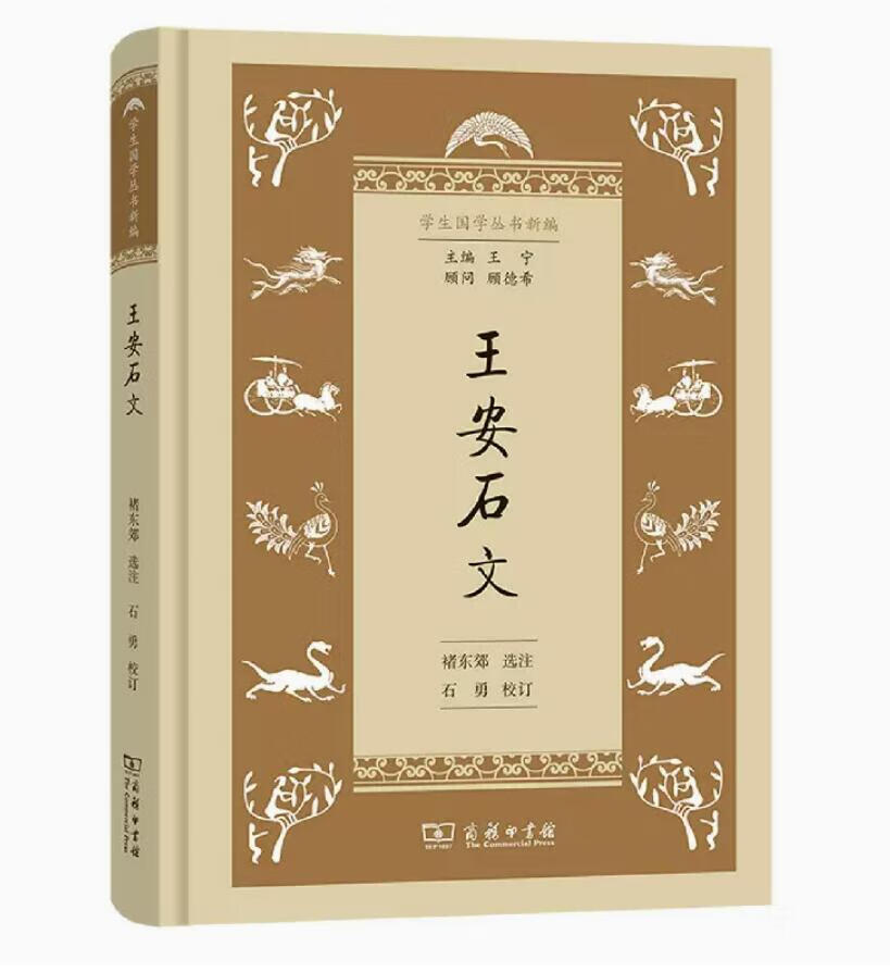 王安石文